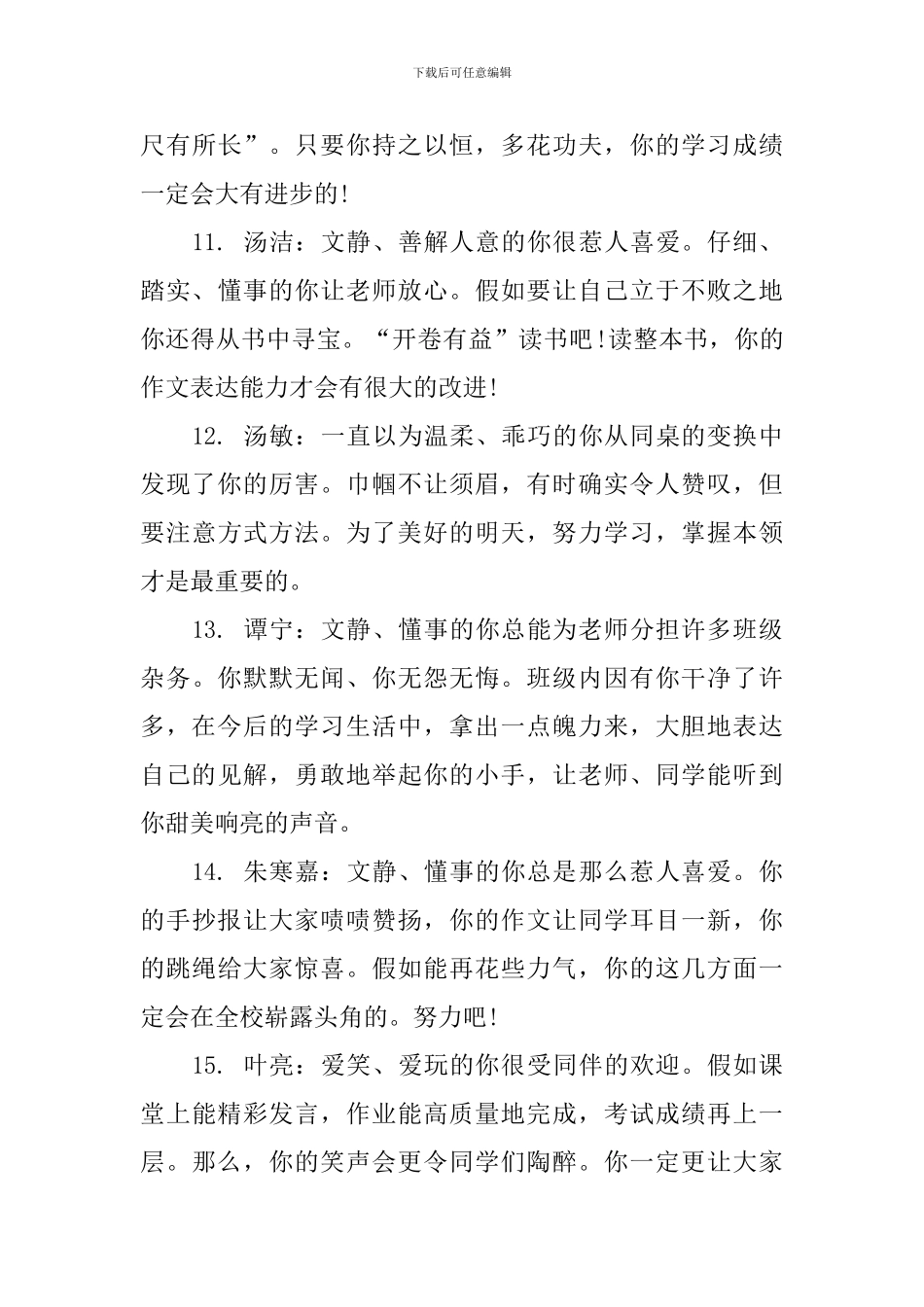 2024小学成绩册评语_第3页