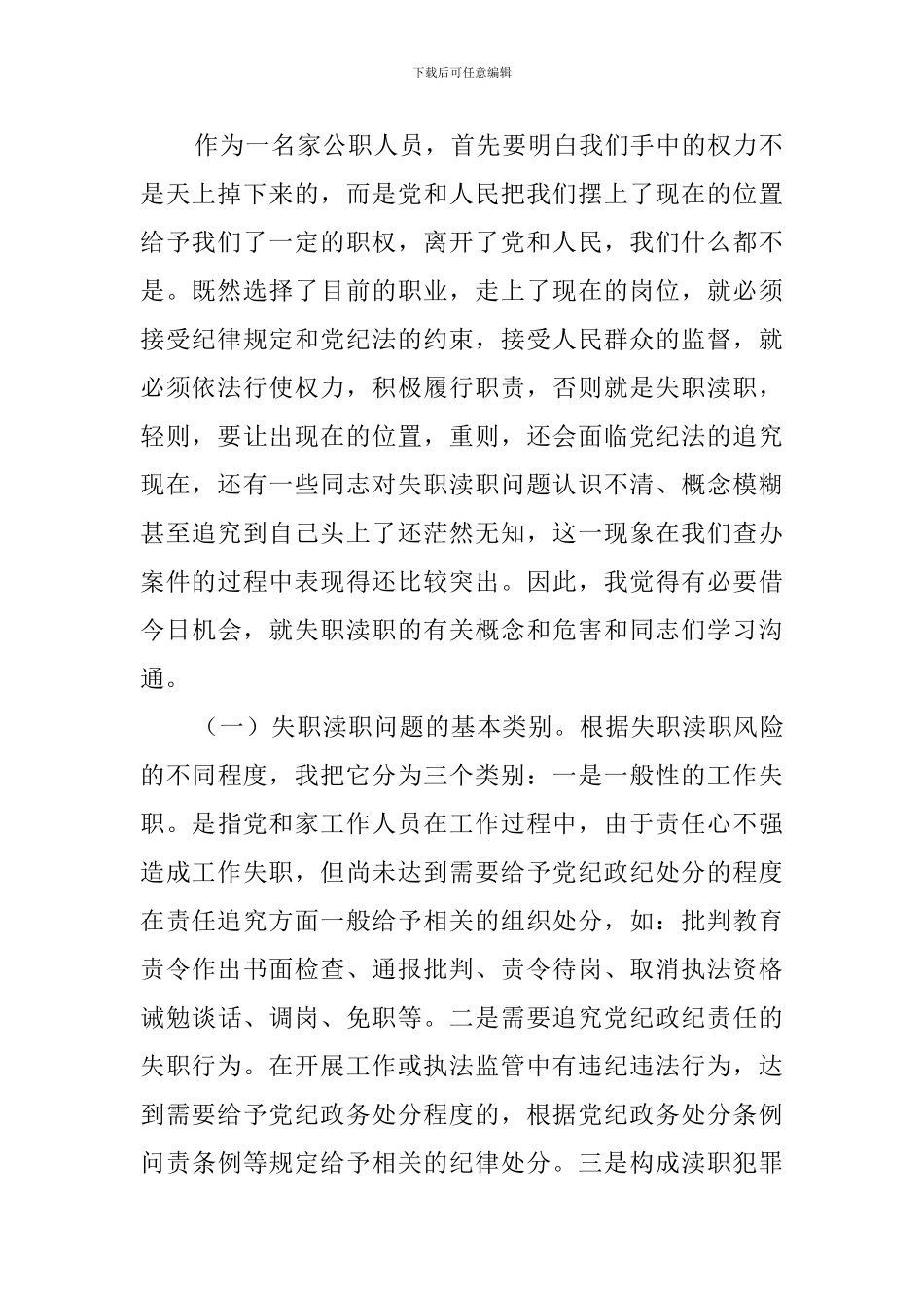 在失职渎职案件警示教育大会上的讲话_第2页