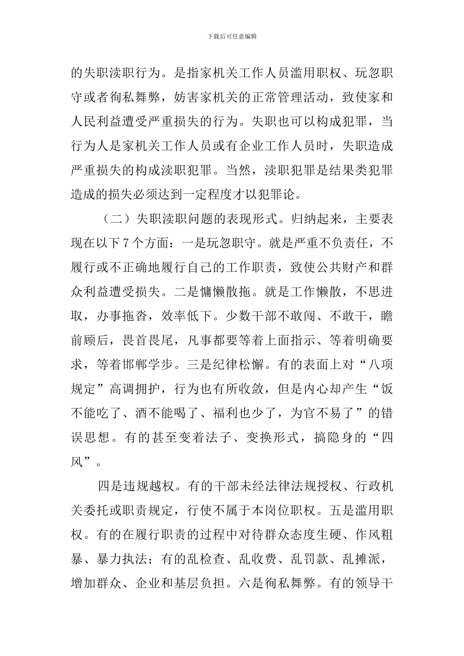 在失职渎职案件警示教育大会上的讲话_第3页