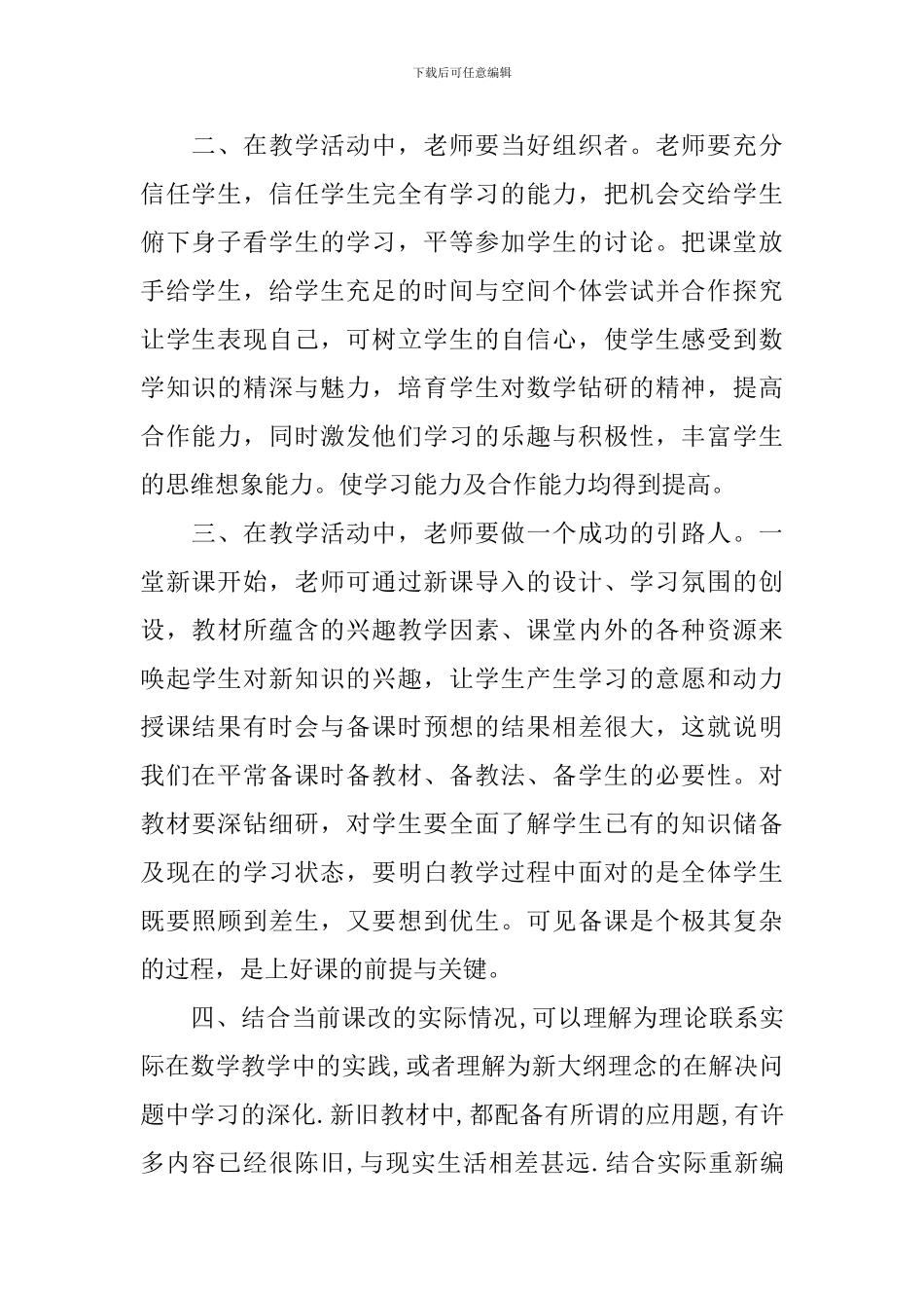 数学课程标准解读学习心得_第2页