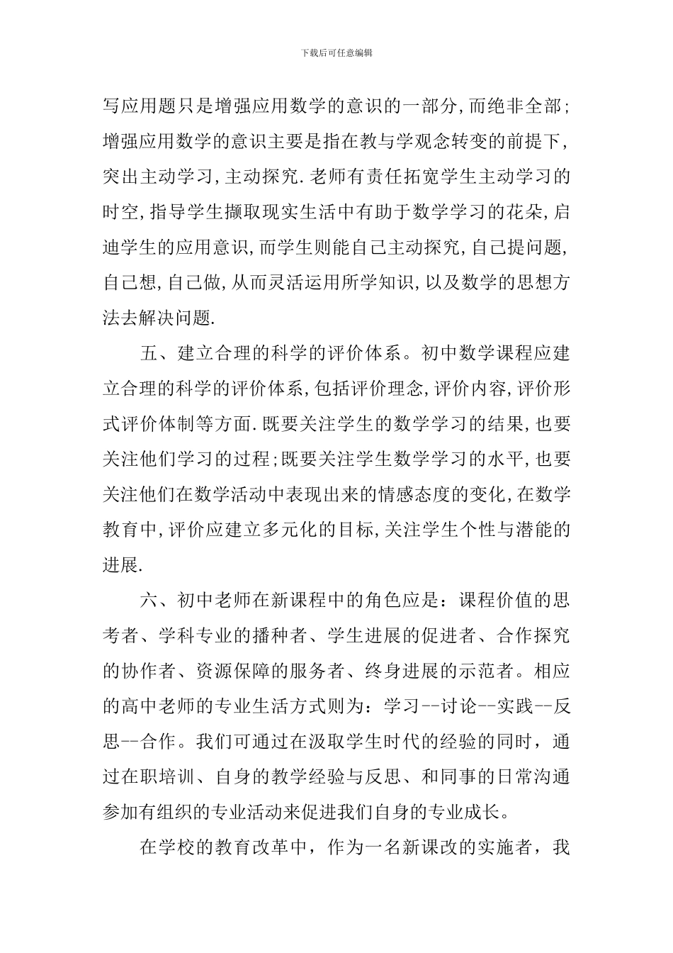 数学课程标准解读学习心得_第3页