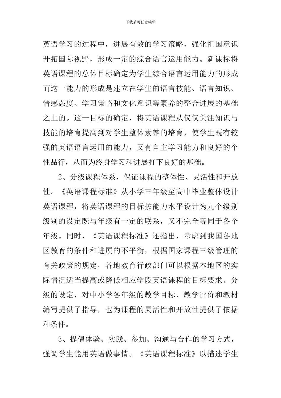 《义务教育英语课程标准》学习心得报告_第2页