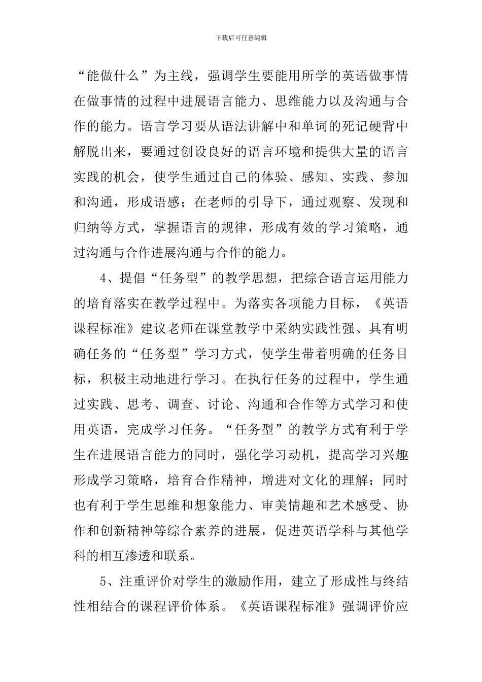 《义务教育英语课程标准》学习心得报告_第3页
