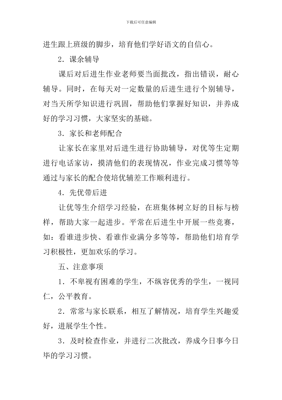 三年级培优辅差工作计划书范文_第3页