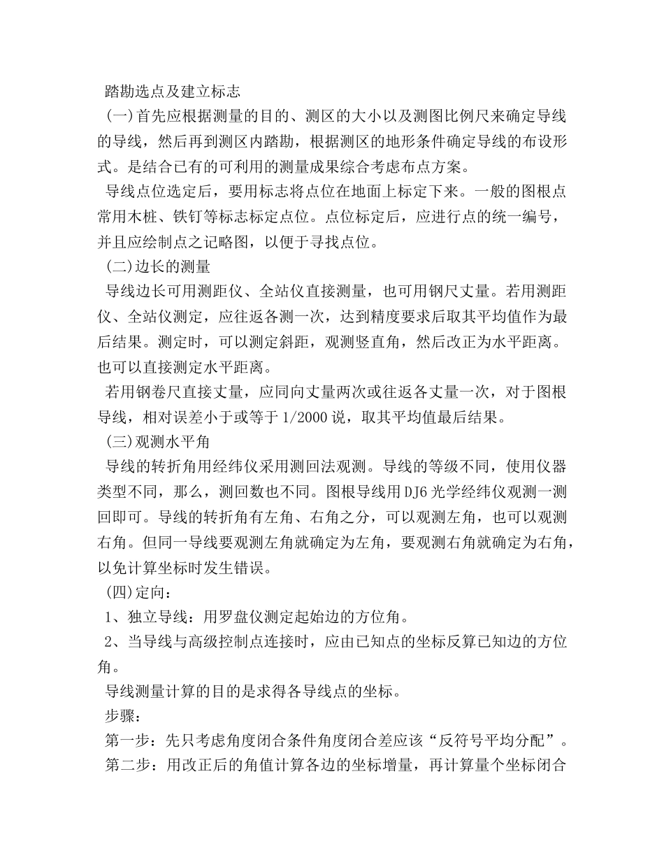 大学生控制测量实习报告三篇 _第2页