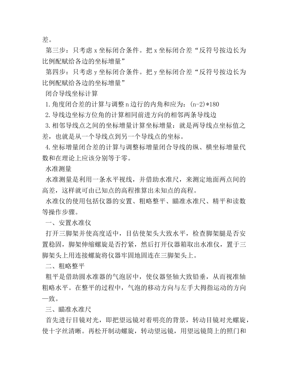 大学生控制测量实习报告三篇 _第3页