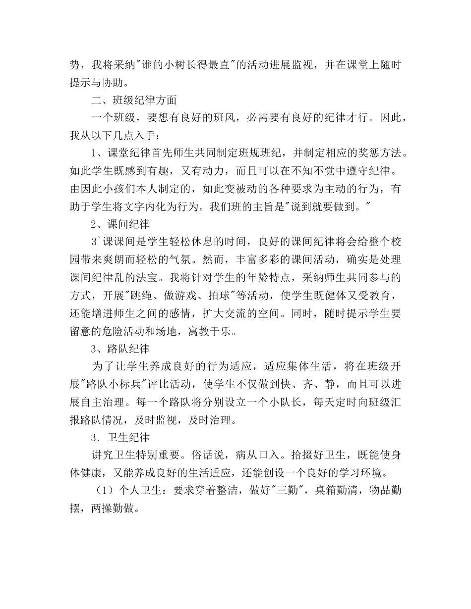 大柳塔中心小学年级一班班主任工作参考计划 _第2页