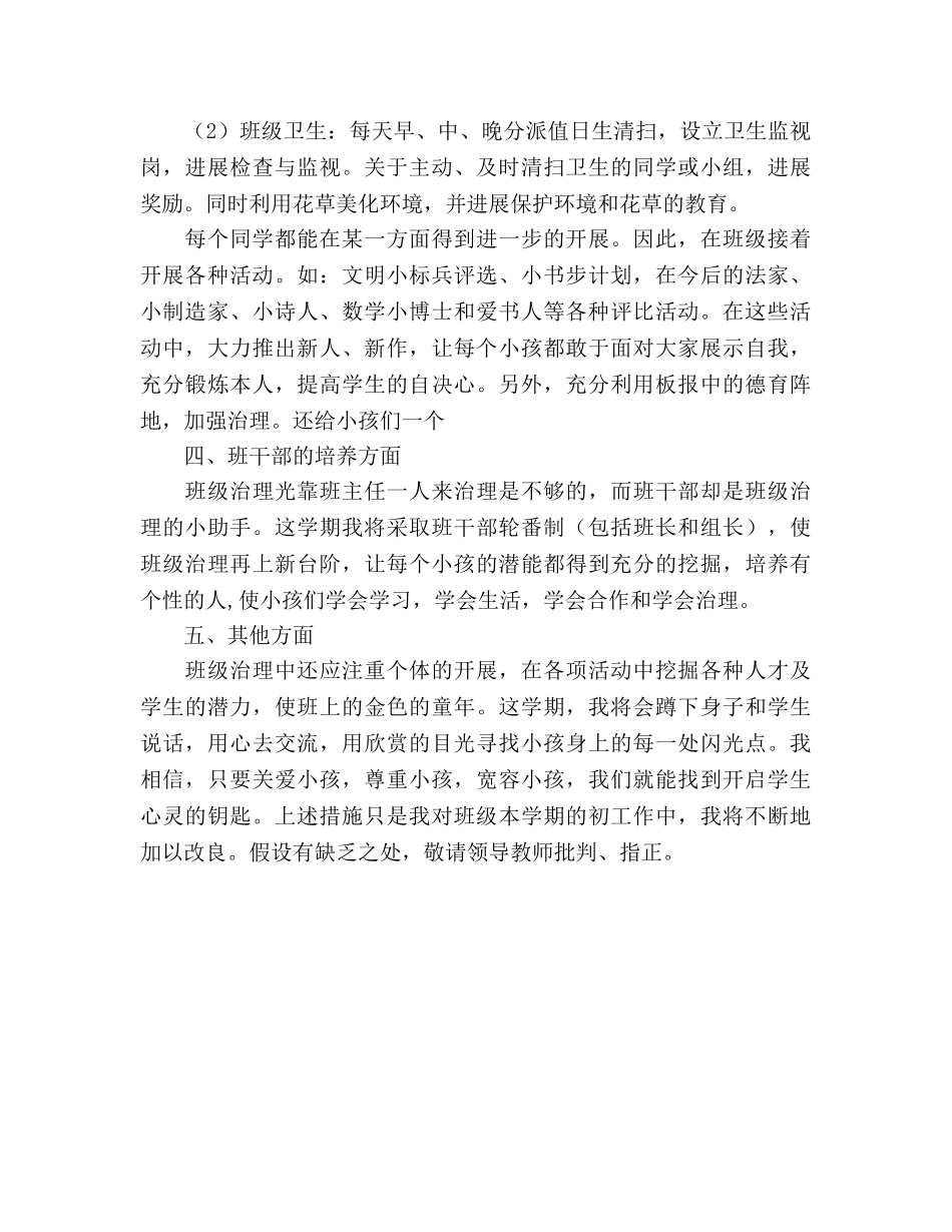 大柳塔中心小学年级一班班主任工作参考计划 _第3页