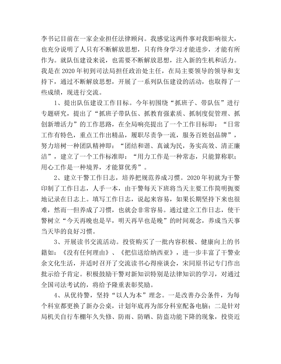 解放思想对加强队伍建设的心得体会 _第2页