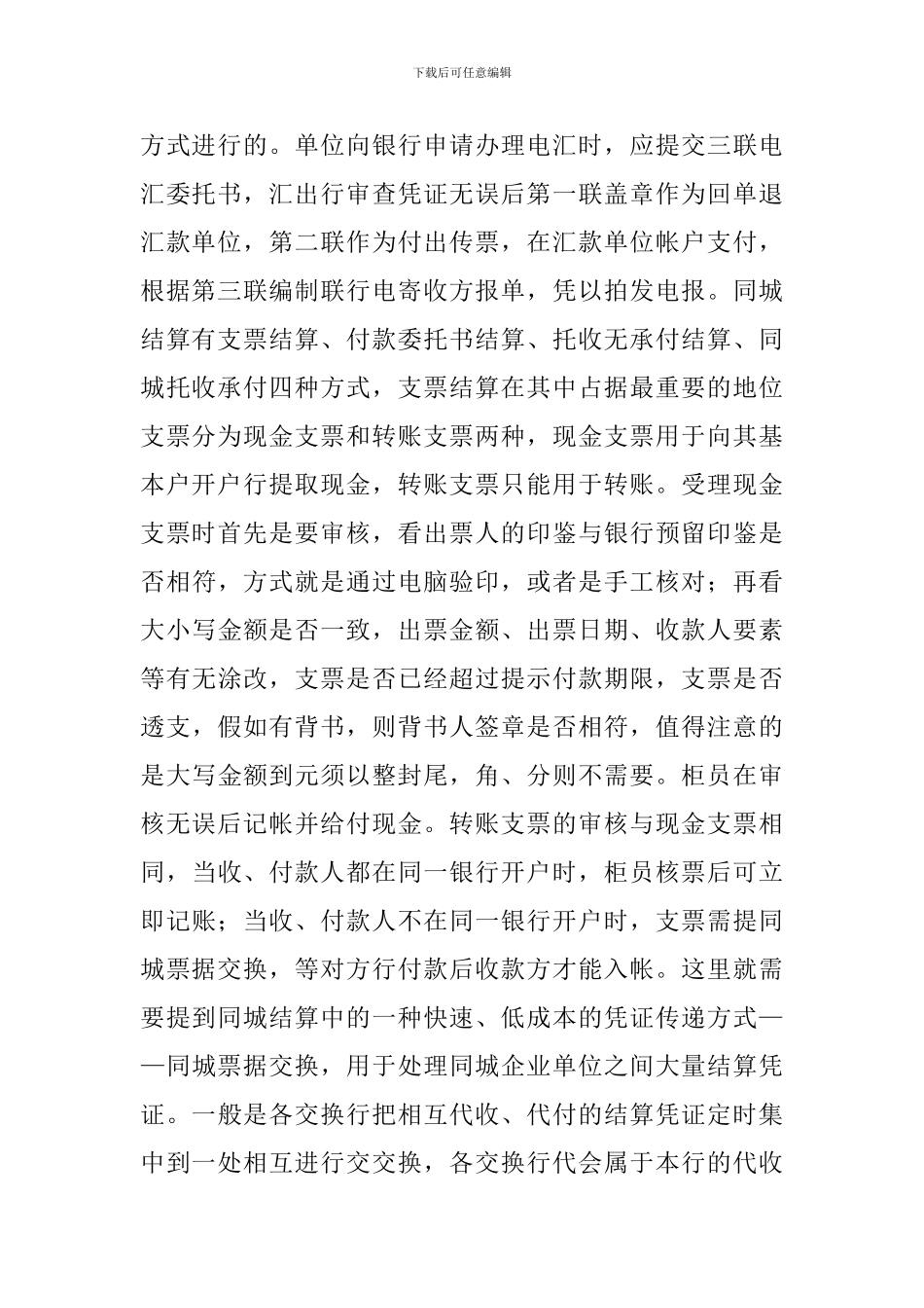 实用的去银行实习报告范文锦集八篇_第2页