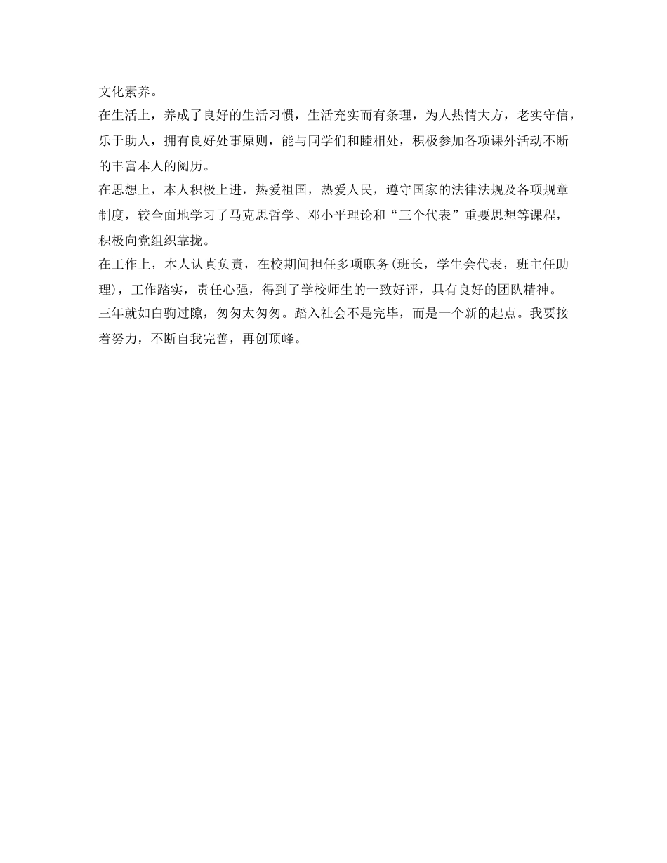 金融学毕业自我鉴定参考（精选） _第2页