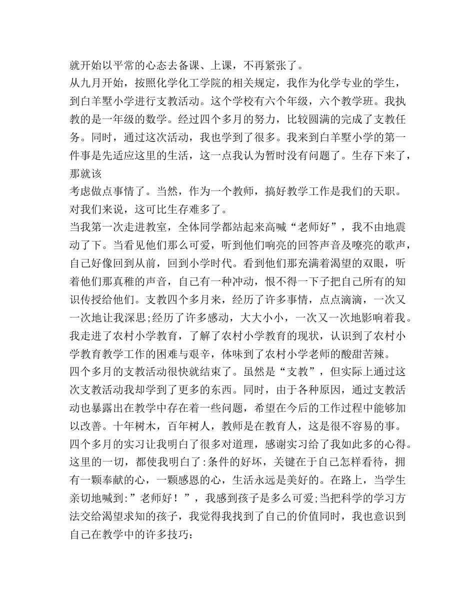 大学生支教实习心得体会（共10篇） _第2页