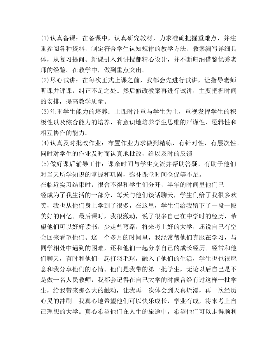 大学生支教实习心得体会（共10篇） _第3页