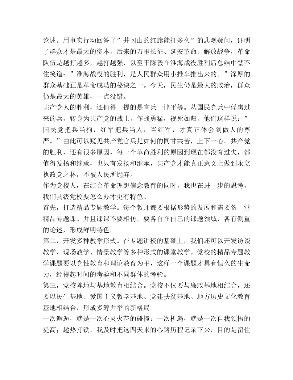 井冈山革命传统教育研究院培训心得 _第3页