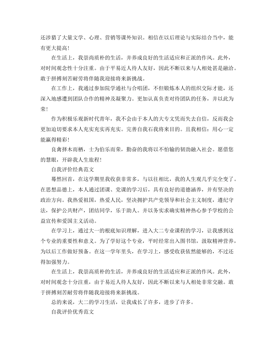 大学生自我评价400字优秀参考范文五篇 _第2页