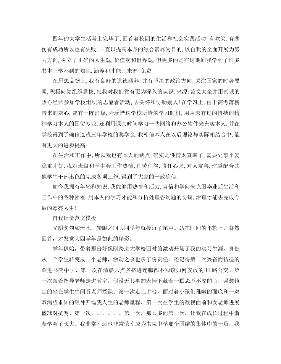 大学生自我评价400字优秀参考范文五篇 _第3页