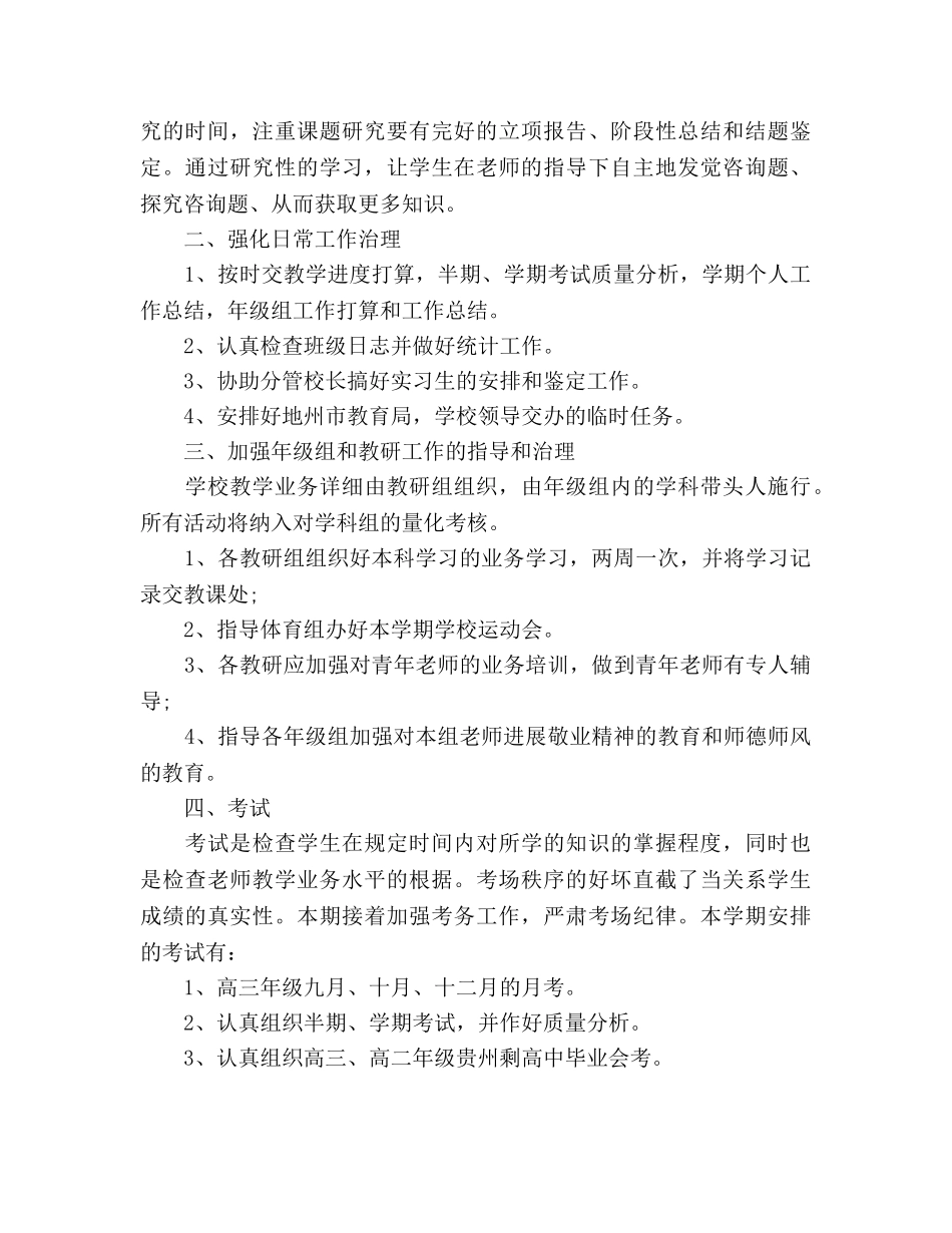教务处年度工作参考计划范文 _第2页