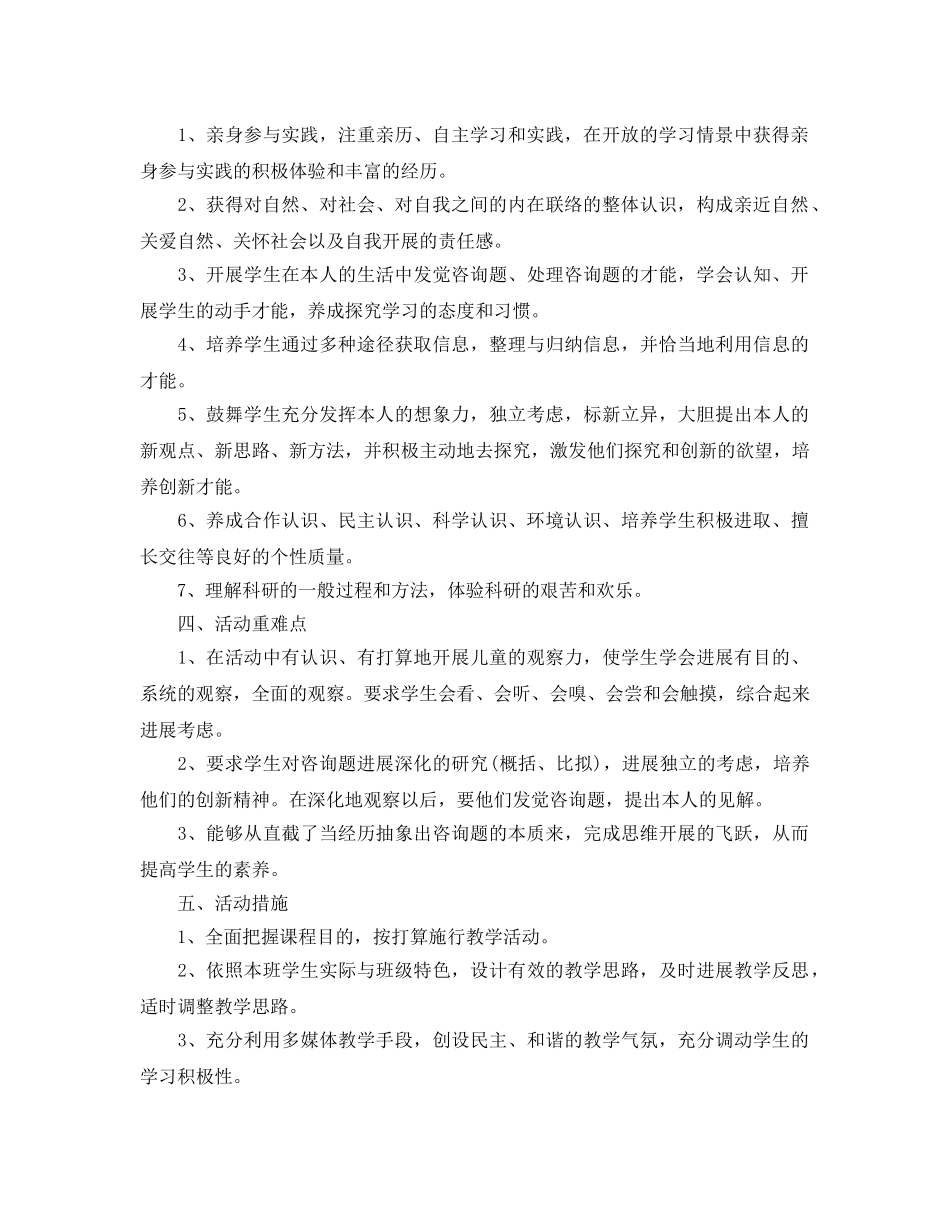 六年级综合实践教学参考计划范文5篇 _第2页