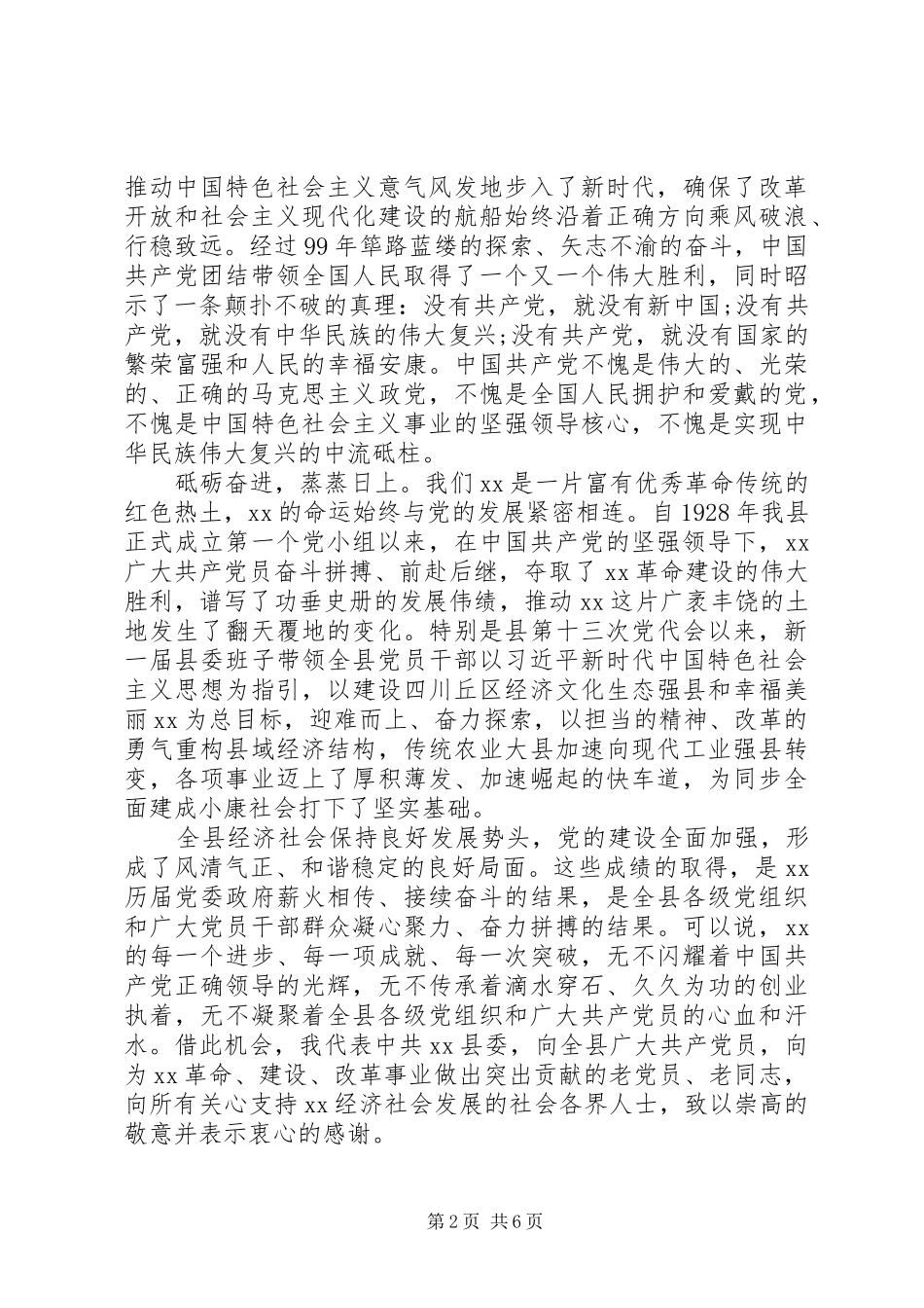 “七一”表彰先进集体、先进个人大会讲话发言_第2页