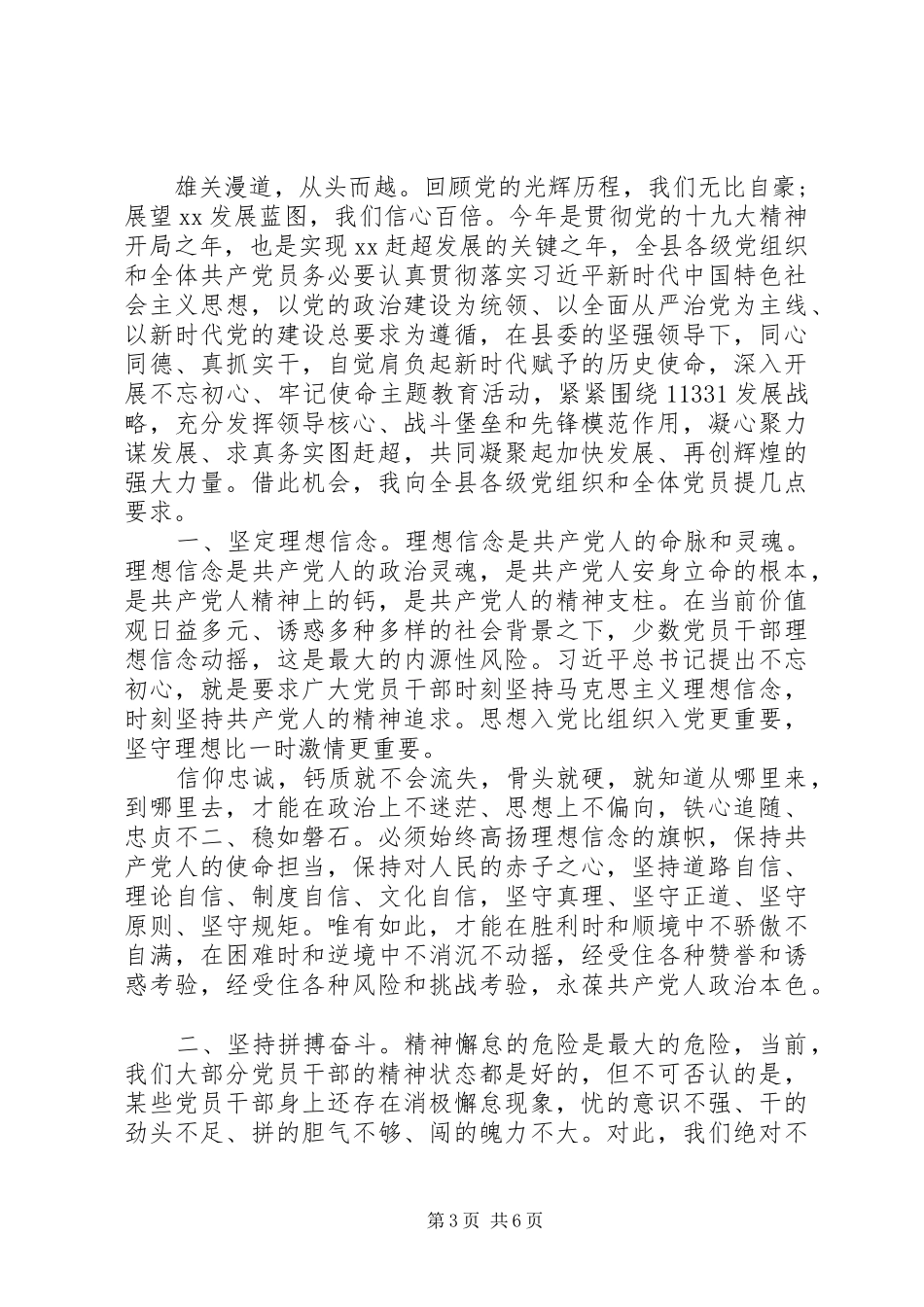 “七一”表彰先进集体、先进个人大会讲话发言_第3页