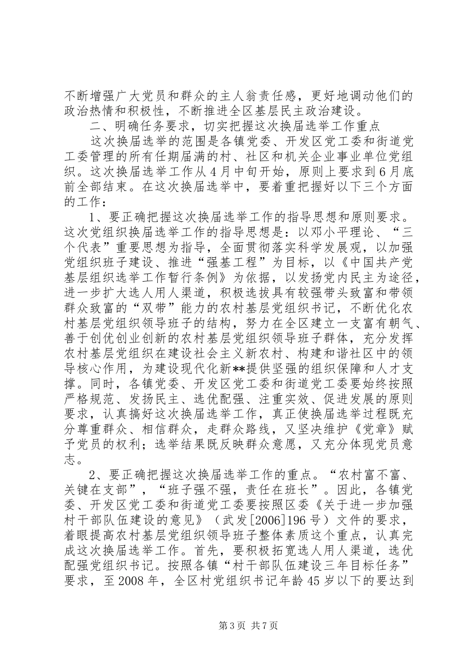 社区党组织换届选举会议讲话发言_第3页