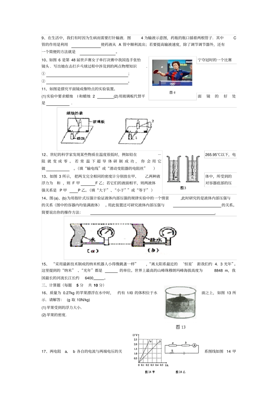 南昌2012年初中毕业物理试卷_第2页