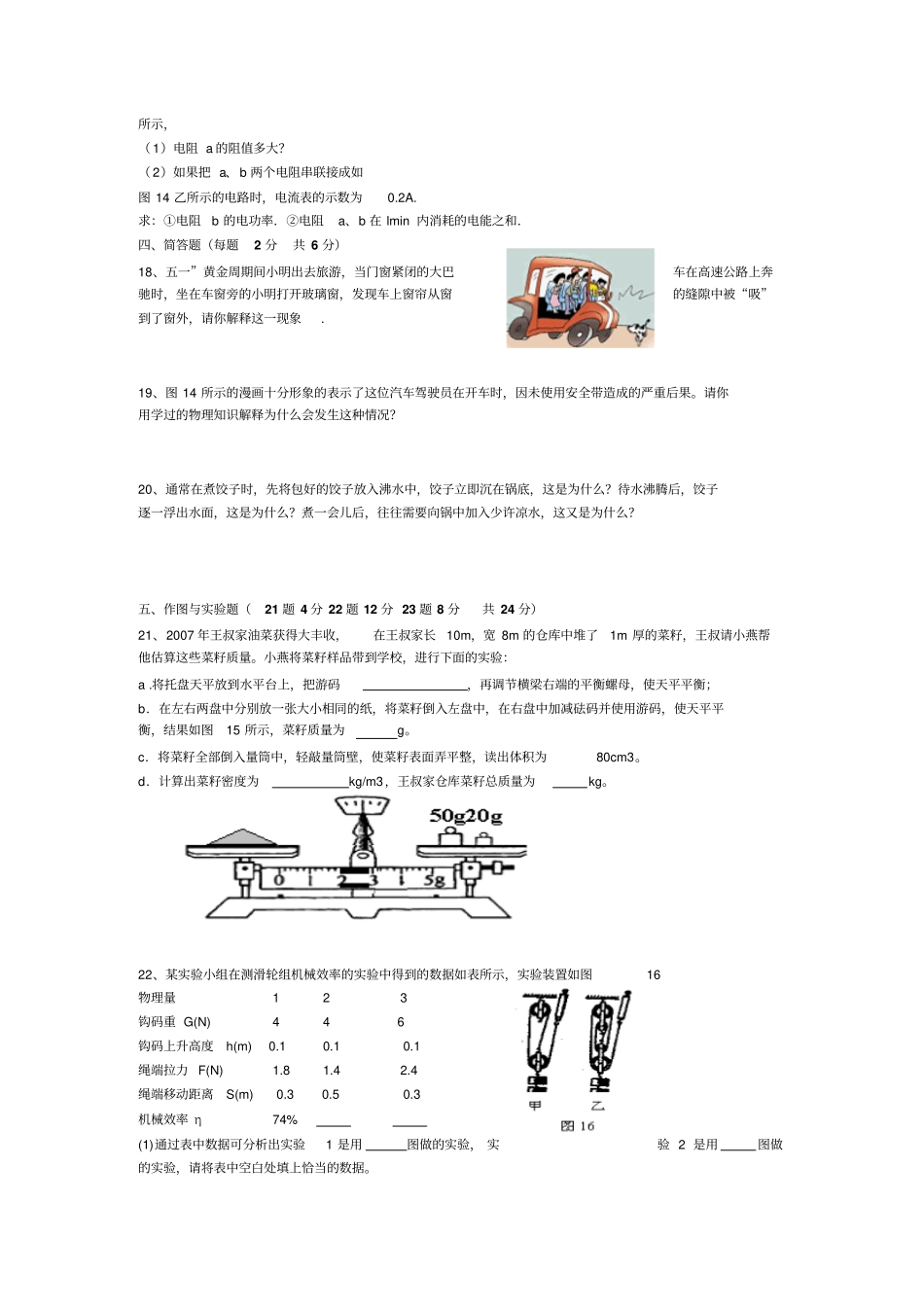 南昌2012年初中毕业物理试卷_第3页