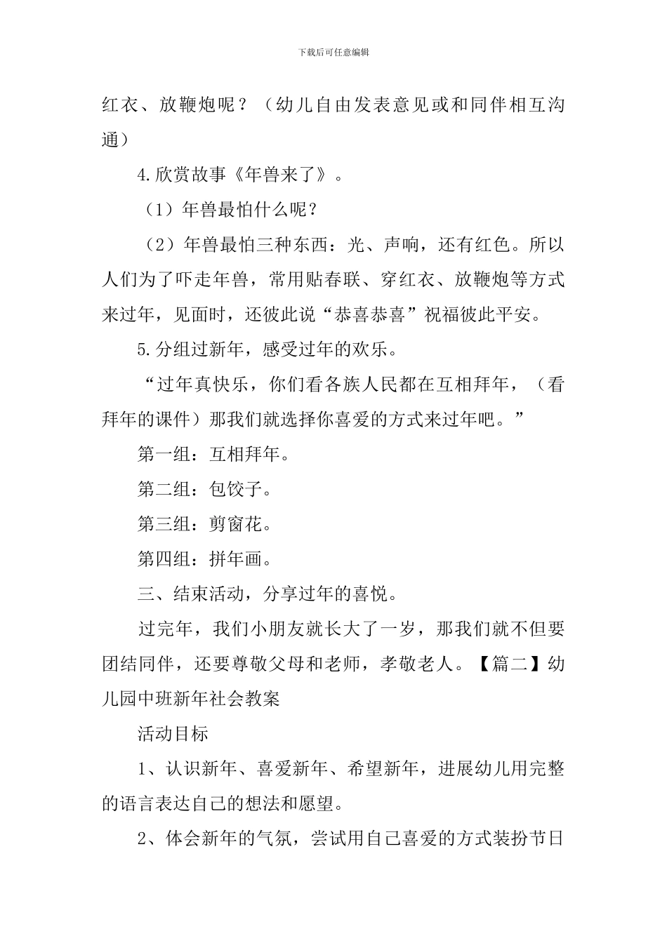 幼儿园中班新年社会教案三篇_第2页