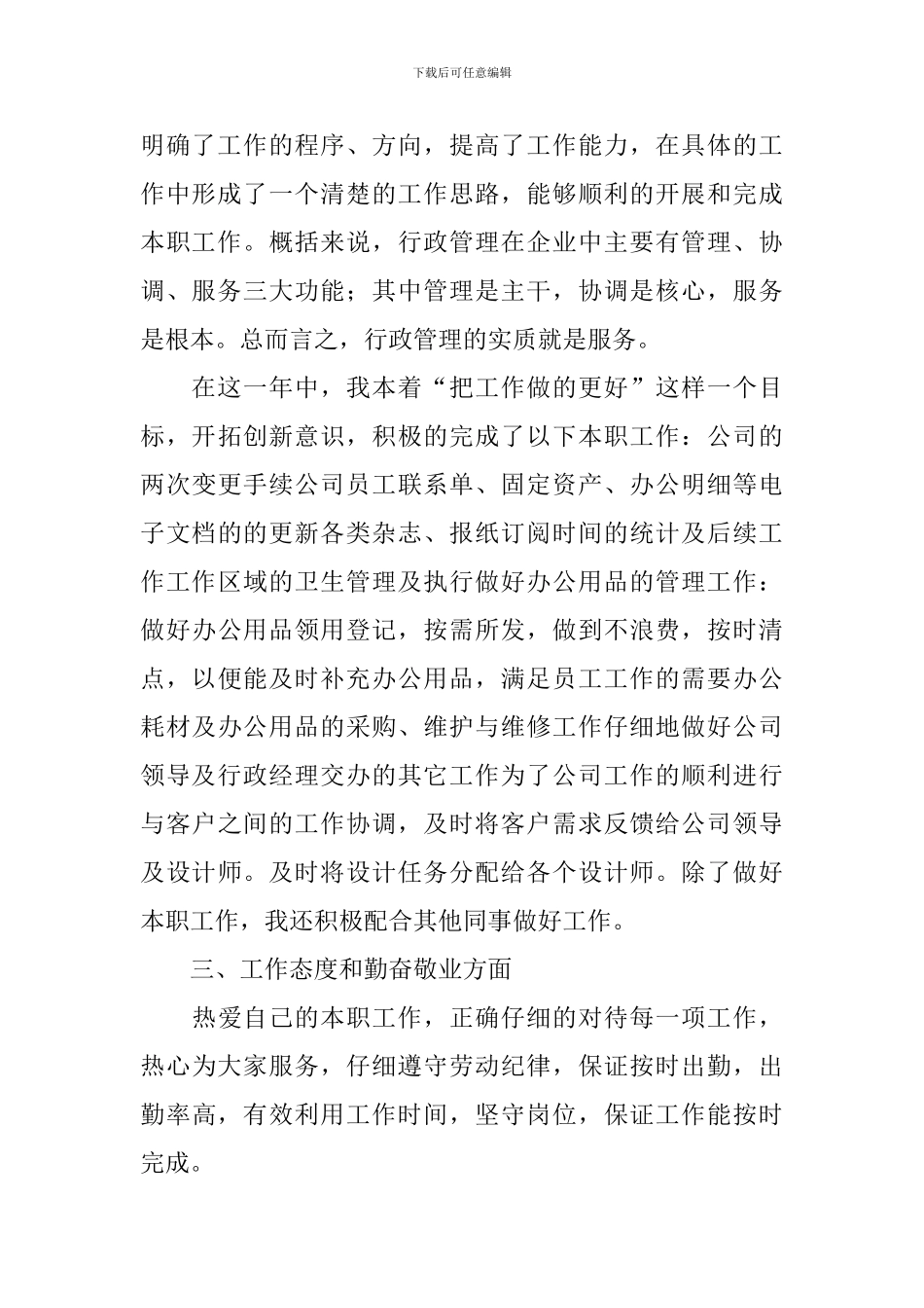 助理年终总结开头及结尾_第2页