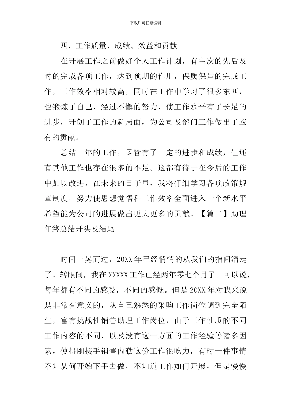 助理年终总结开头及结尾_第3页