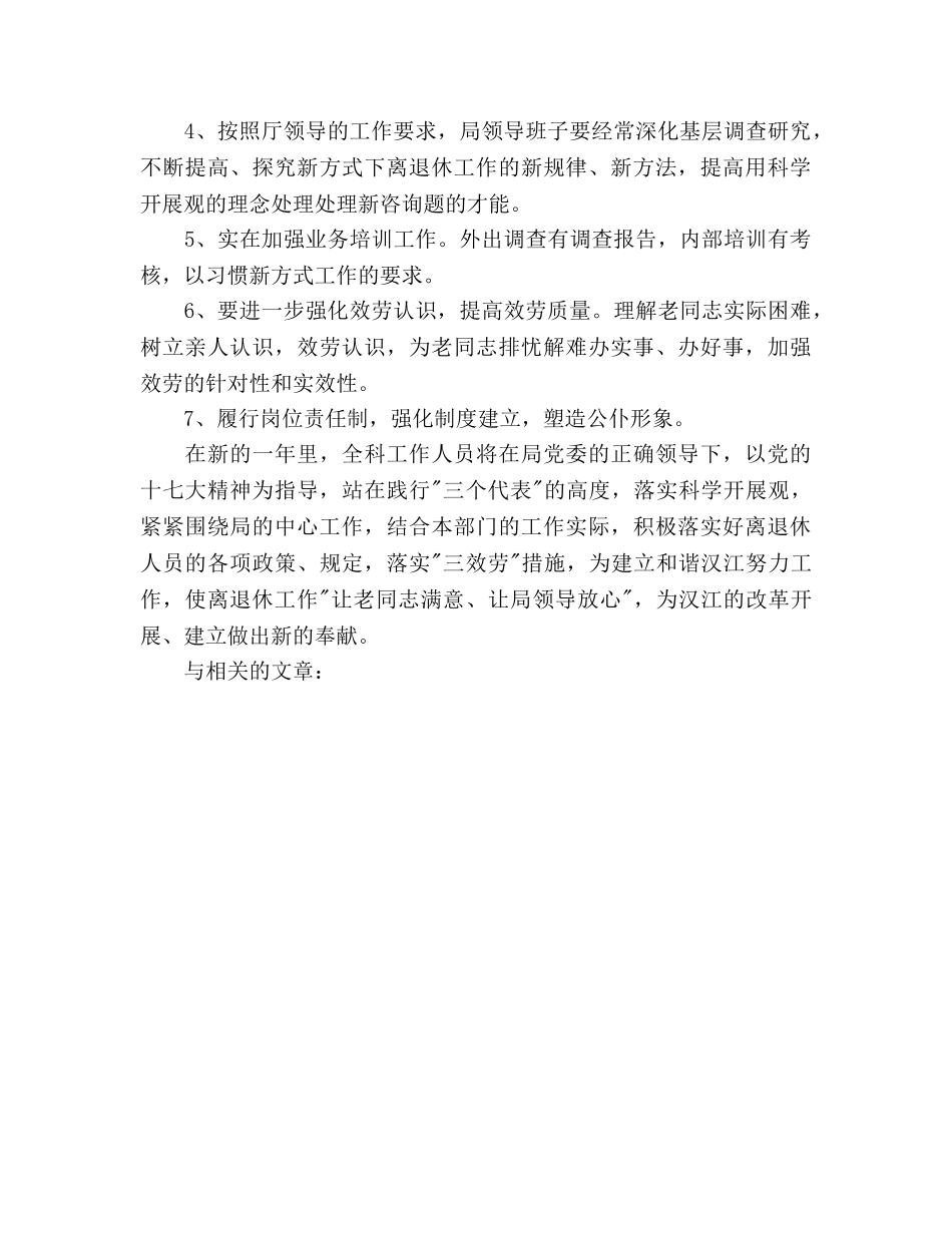 离退休管理工作科2020年工作参考计划 _第3页