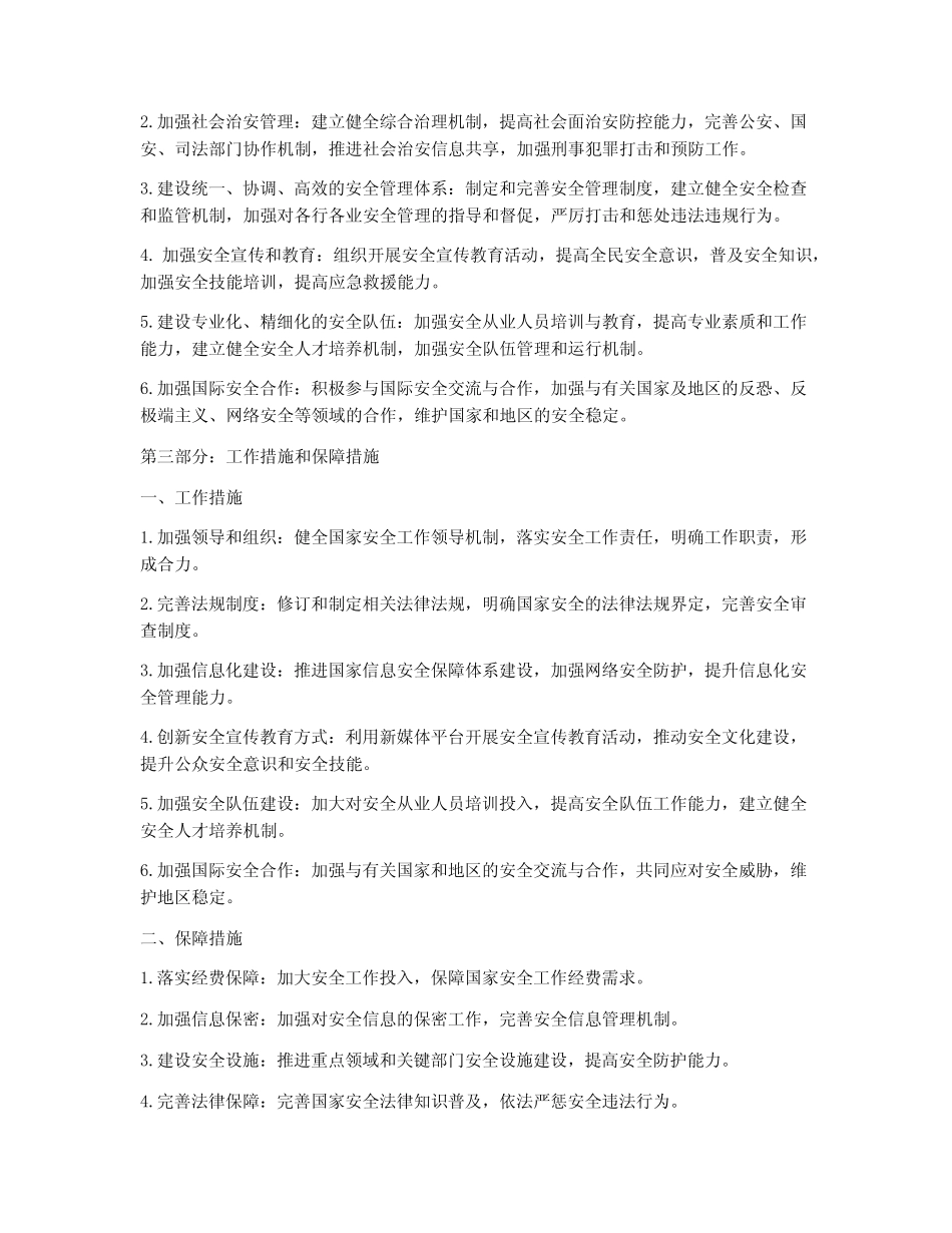2024年-2024年安全工作计划 _第2页