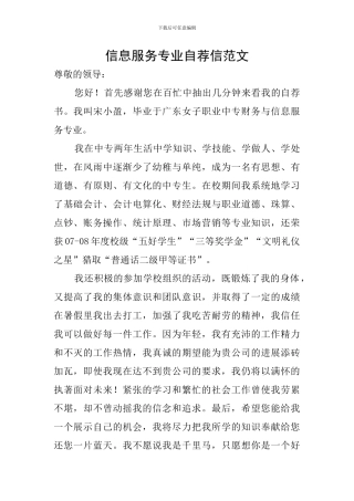 信息服务专业自荐信范文