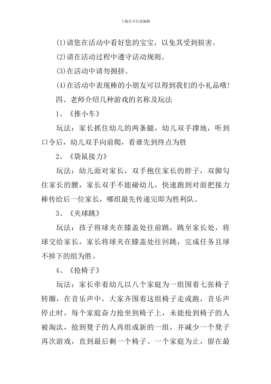 小班班级亲子活动方案_第2页