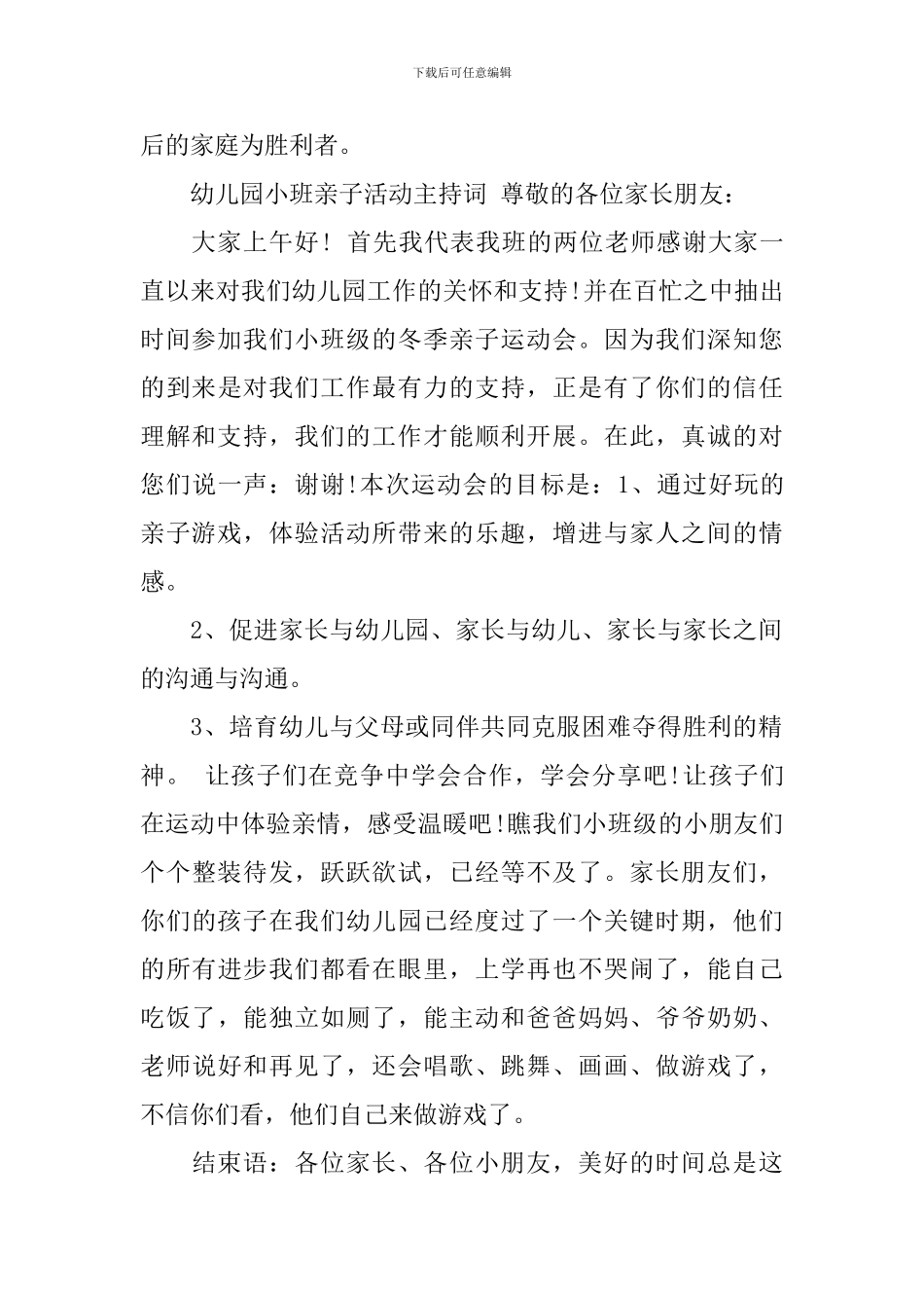 小班班级亲子活动方案_第3页