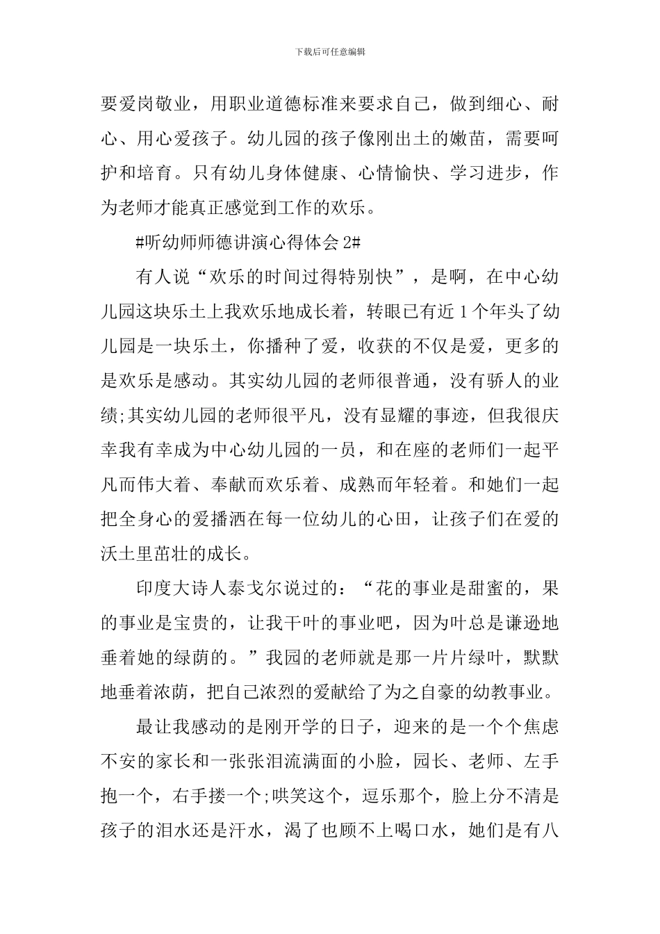 听幼师师德讲演心得体会_第2页