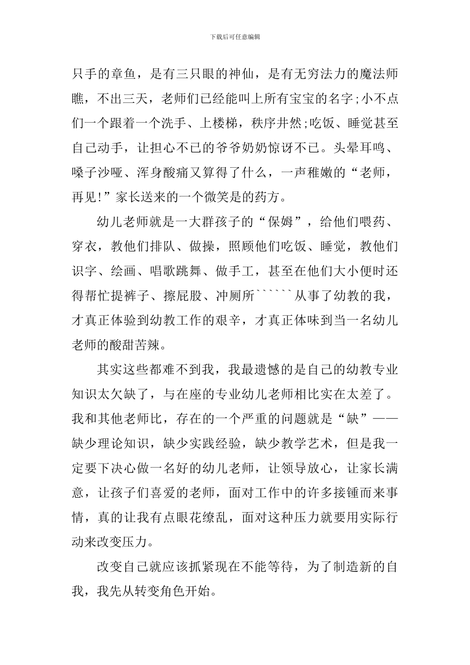 听幼师师德讲演心得体会_第3页