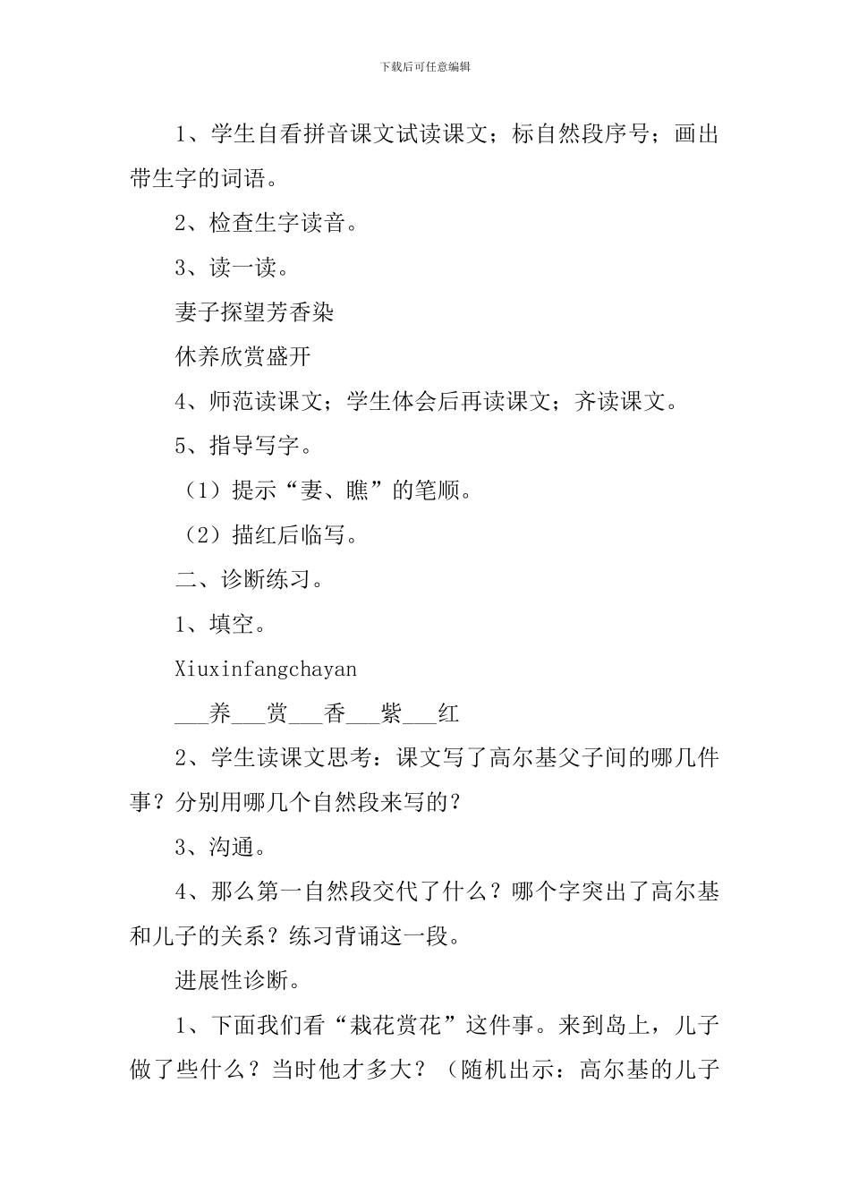 《高尔基和他的儿子》教学设计_第2页