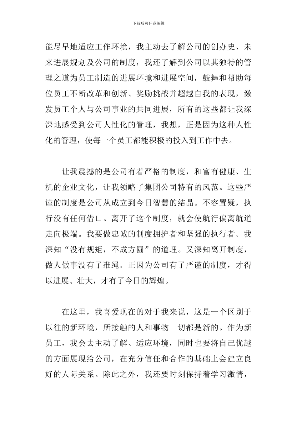 新员工工作心得体会【范文三篇】_第2页