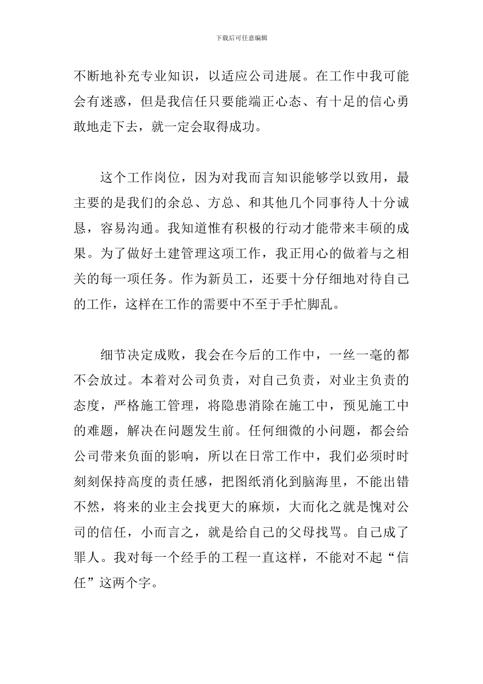 新员工工作心得体会【范文三篇】_第3页