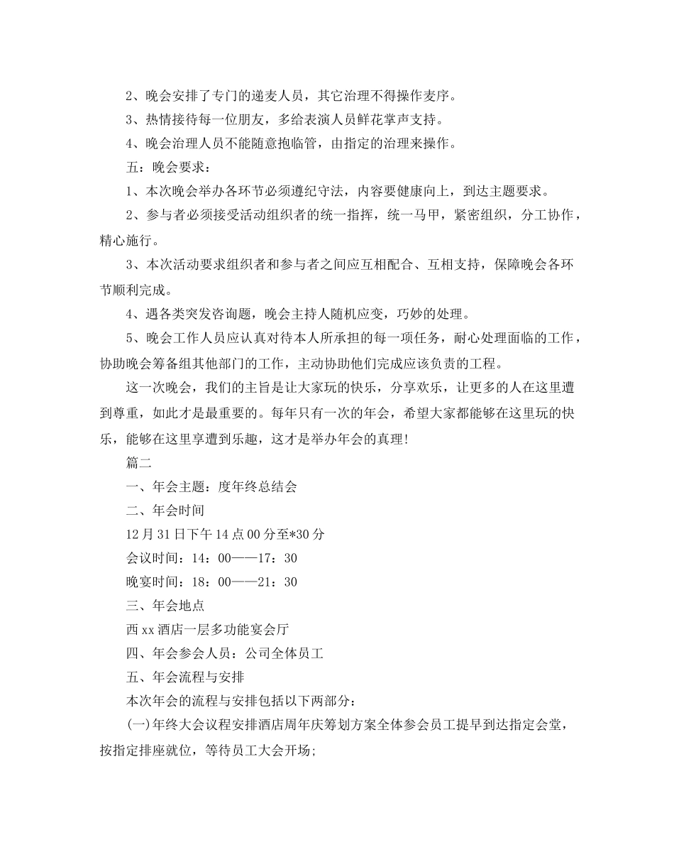 酒店迎新晚会方案 _第2页
