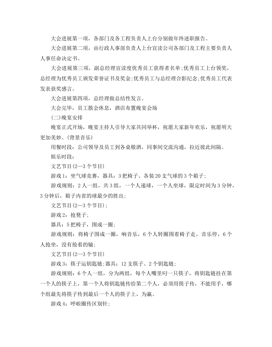 酒店迎新晚会方案 _第3页