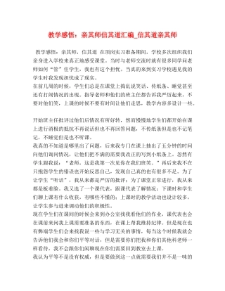 教学感悟：亲其师信其道汇编_信其道亲其师 