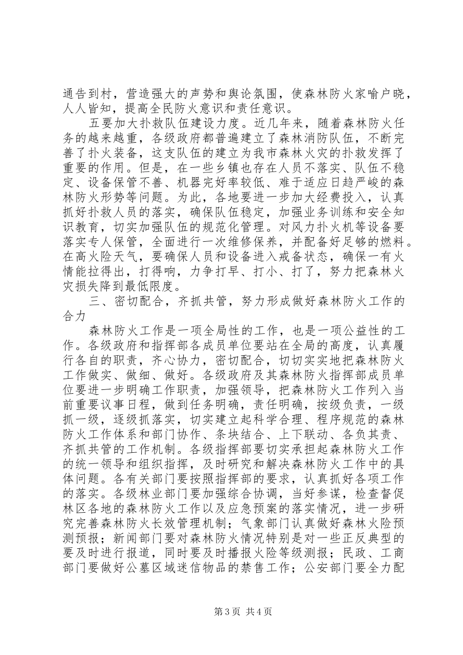 森林防火指挥部会议讲话发言_第3页