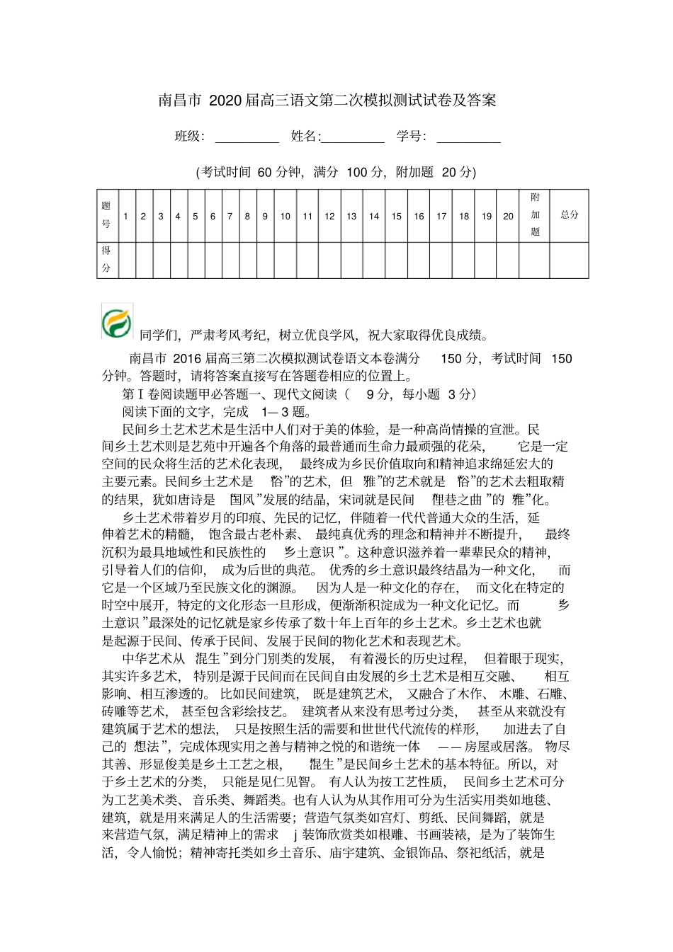 南昌2020届高三语文第二次模拟测试试卷及答案_第1页