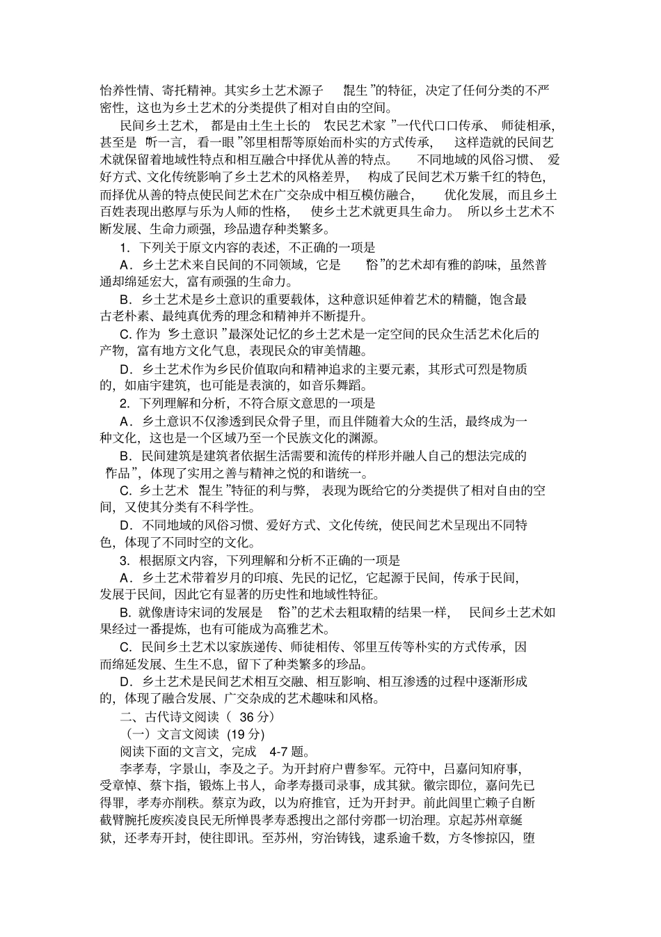 南昌2020届高三语文第二次模拟测试试卷及答案_第2页