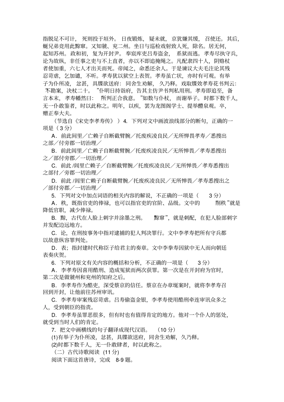 南昌2020届高三语文第二次模拟测试试卷及答案_第3页