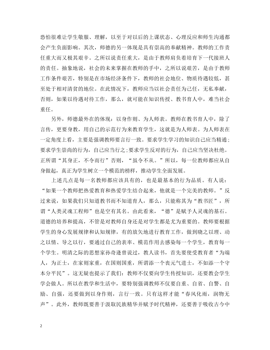教师职业道德教育心得体会3篇 _第2页