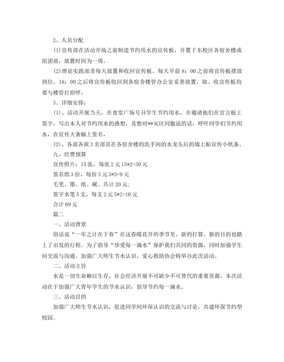节约用水活动策划书 _第2页