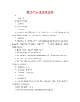节约用水活动策划书 
